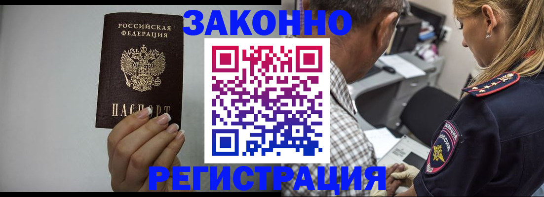 прописка штамп в Ленинградской области